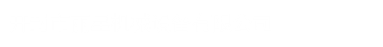 紅薯粉條機(jī),土豆粉條機(jī),紅薯粉條加工設(shè)備